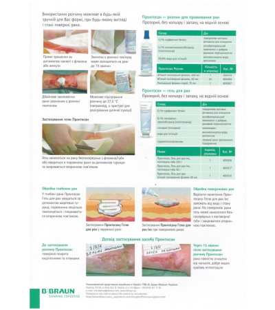 Пронтосан рідина 350мл БіБраун Лікування хронічних ран