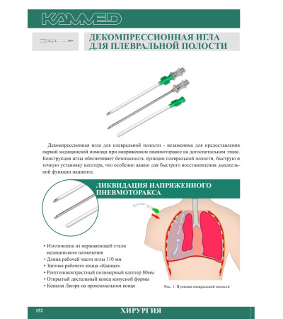 Голка декомпресійна Каммед