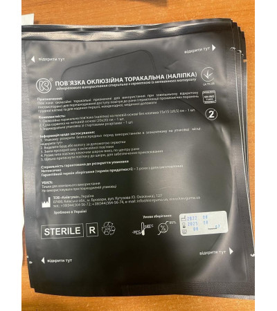 Оклюзійна наклейка вентильована з клапаном 16 см Київгума