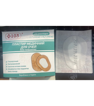 Пластир для оку, беж. Калина 25/пач для дорослого 5,7*8,2 Україна Сертиф.