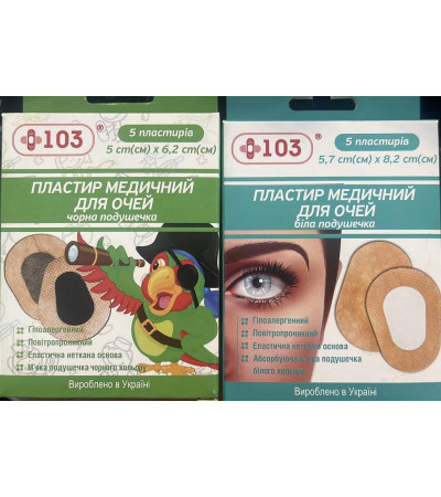 Пластир для оку, беж. Калина 25/пач для дорослого 5,7*8,2 Україна Сертиф.