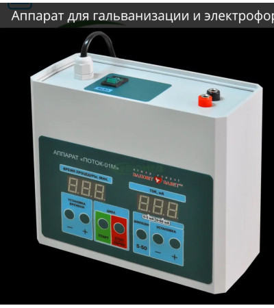 Апарат для гальванізації та електрофорезу ПОТОК-01М без електродов